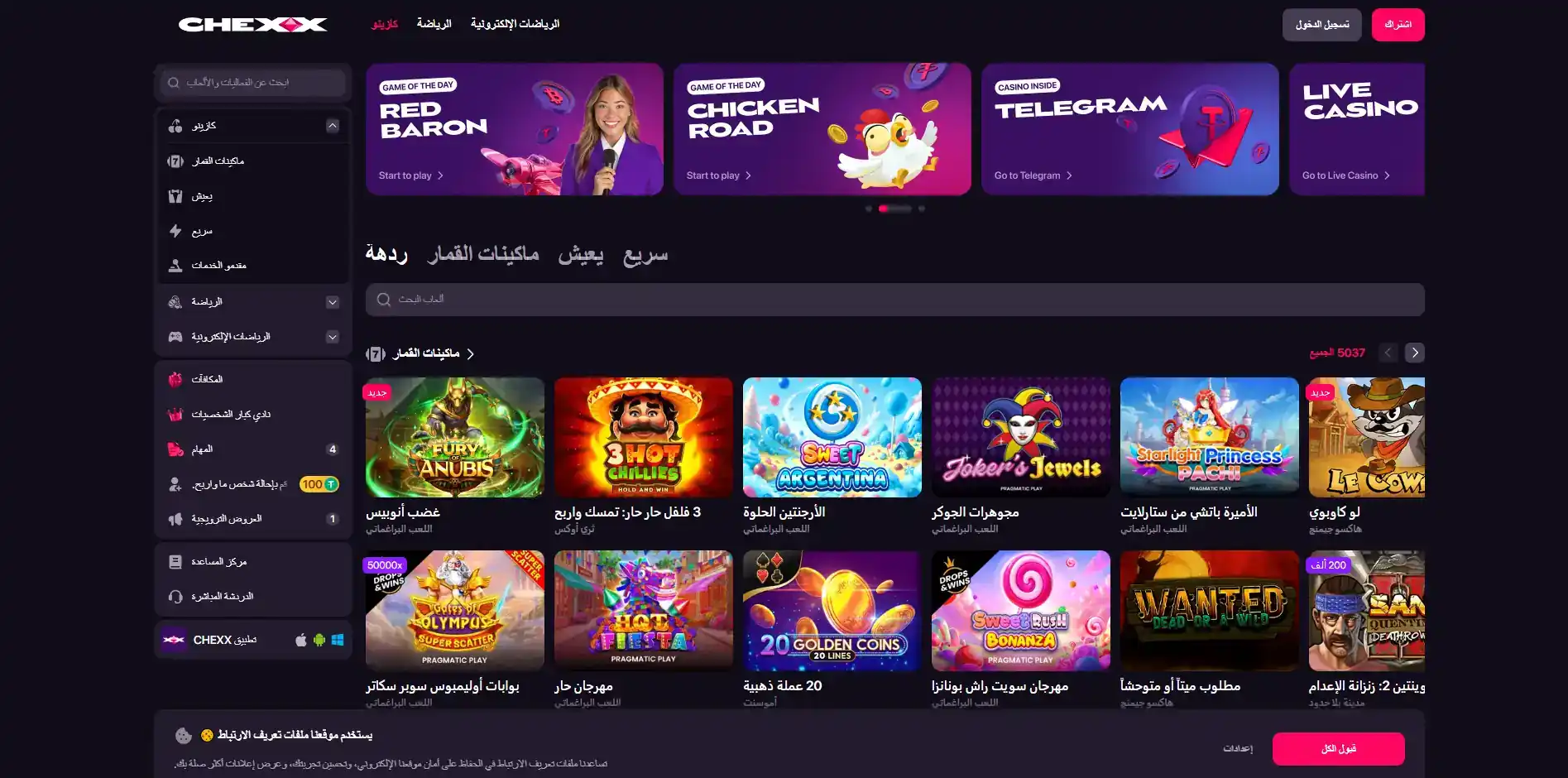 واجهة كازينو CHEXX مع تبويبات Slots وLive Casino وFast Games