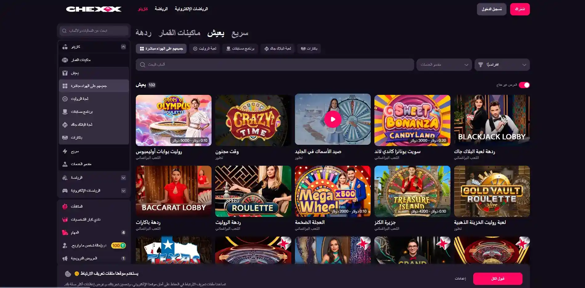 تبويب Live Casino في واجهة CHEXX