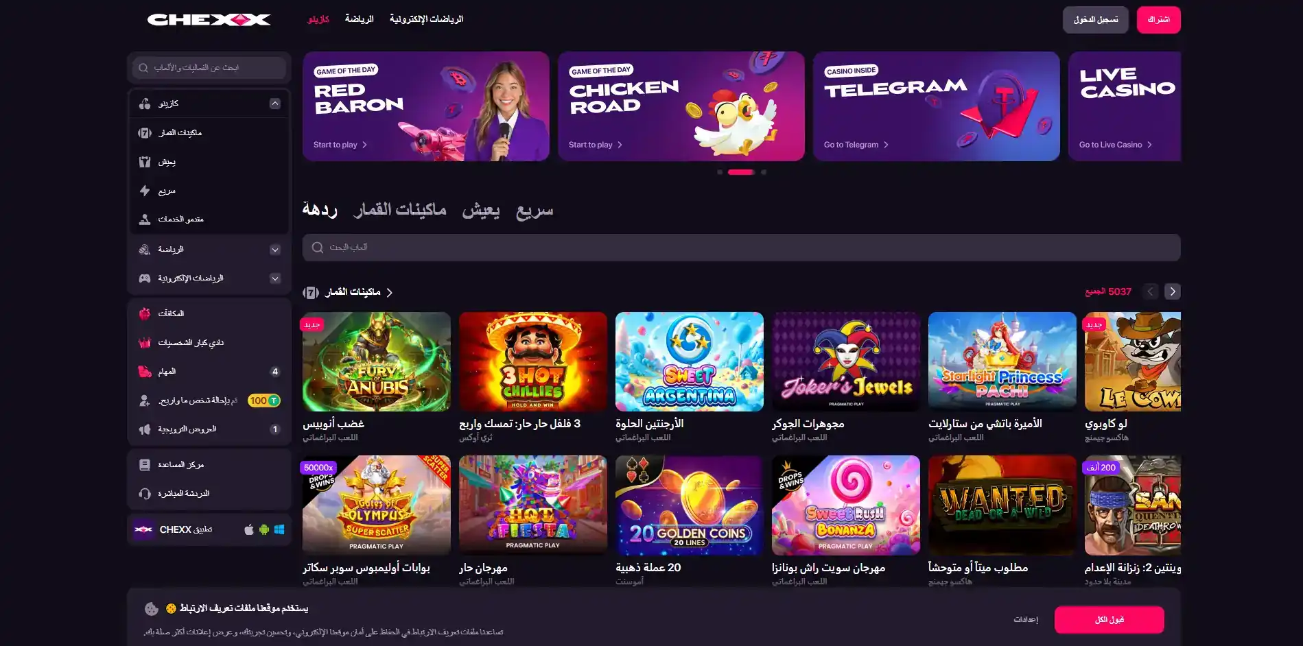 واجهة CHEXX الرسمية التي تعرض أقسام الكازينو والرياضة