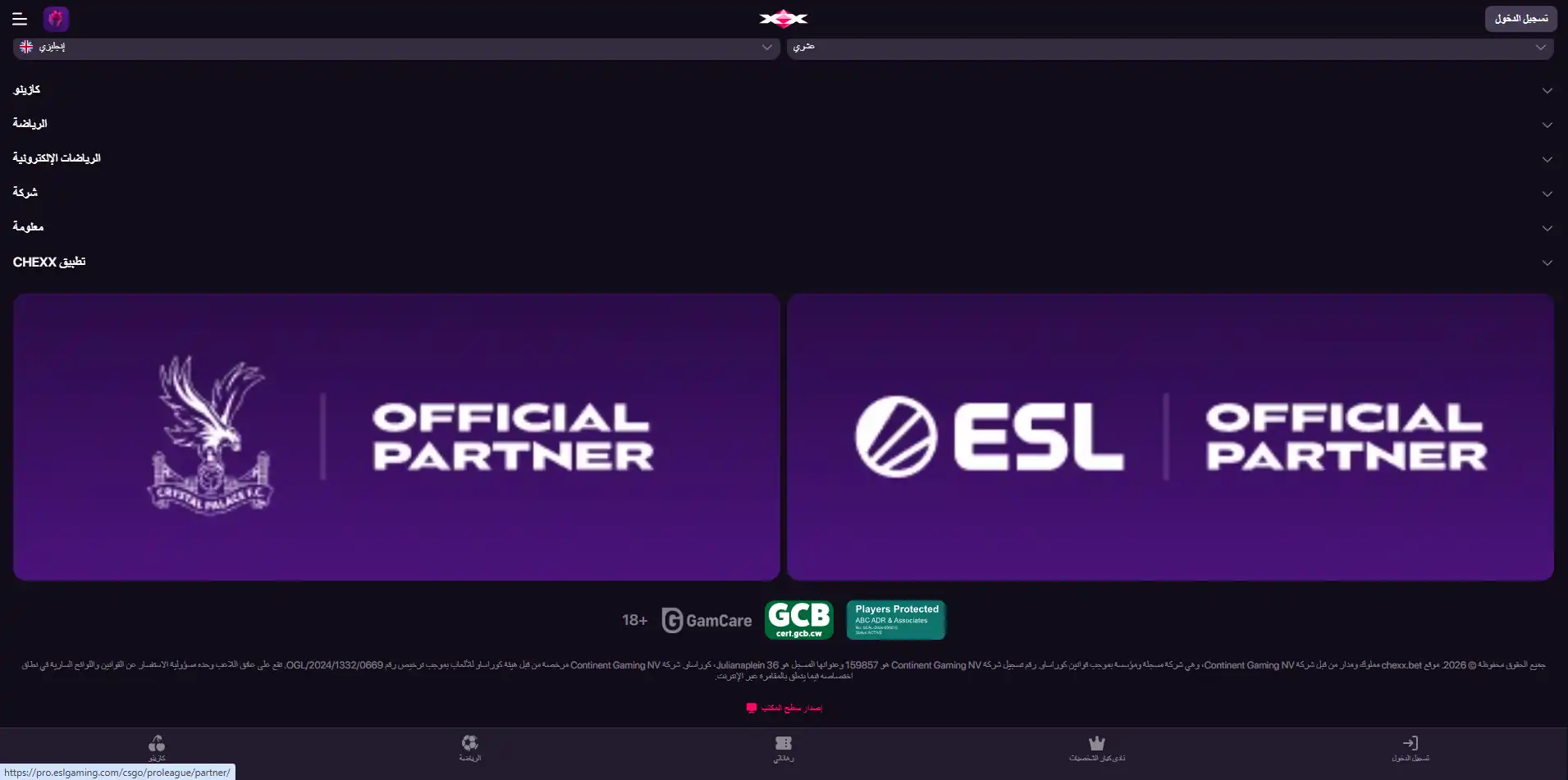 بيانات المشغل Continent Gaming N.V. ورقم ترخيص Curaçao
